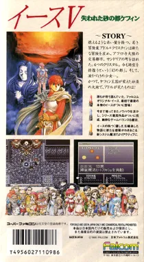 Ys V - Ushinawareta Suna no Miyako Kefin (Japan) box cover back